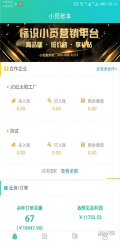 小覓賬本 v1.0.0 技術(shù)解析與市場前景探析